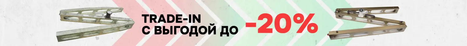 Дорожные рейки - трейд-ин