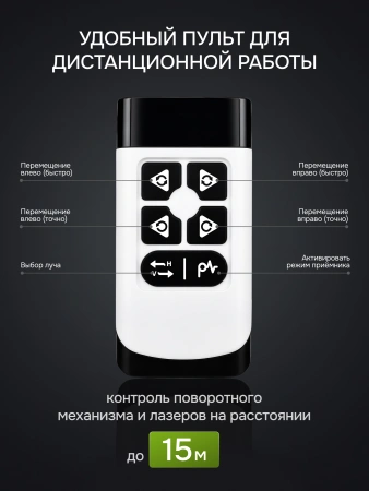 RGK PR-3D SPIN - лазерный уровень с опцией поворота вертикального луча