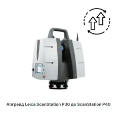 Программа обновления наземного лазерного сканера Leica ScanStation P30 до P40