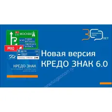 ТИМ КРЕДО ЗНАК (срочная лицензия; 1 год)