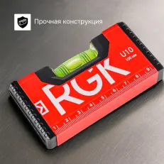 RGK U10 - строительный уровень
