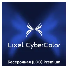 Программное обеспечение XGRIDS Lixel CyberColor (LCC) Premium (бессрочная, цифровой ключ активации)