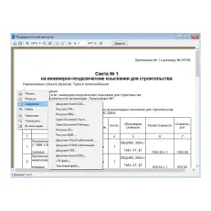 КРЕДО СМЕТА 1.0 Межевой план