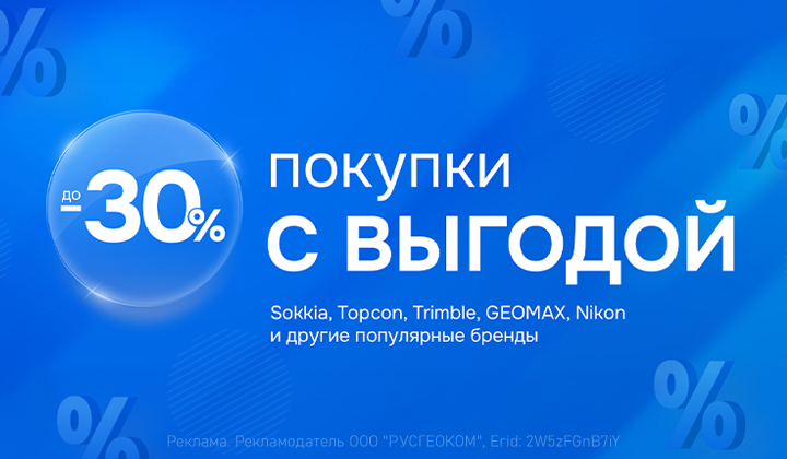 Распродажа оборудования известных брендов. Скидки до 30%!
