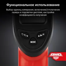 AMO T630 - пирометр