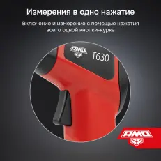 AMO T630 - пирометр