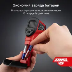 AMO T630 - пирометр