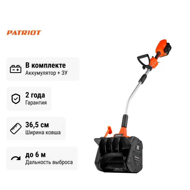 Patriot PE 2542 UES с 2хАКБ 4 Ач + ЗУ двойное снегоуборщик аккумуляторный ручной