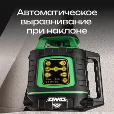 AMO ROTOR 300G - лазерный ротационный нивелир с зеленым лучом