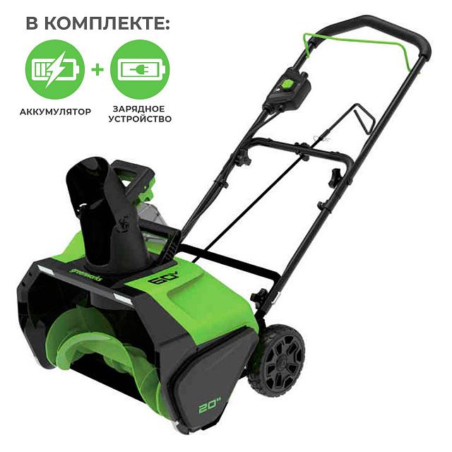 Снегоуборщик аккумуляторный Greenworks GD60PSTK8 бесщеточный, 60V с АКБ 8 Ач + ЗУ