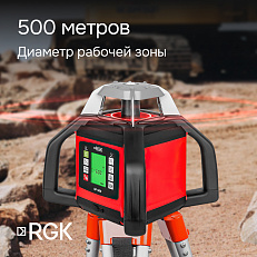 RGK SP-500 - ротационный нивелир (ротационный / красный луч / 900м с приемником / АКБ)