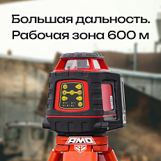 AMO ROTOR 300 - лазерный ротационный нивелир