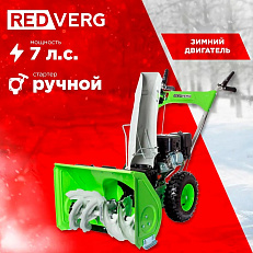 Снегоуборщик бензиновый самоходный REDVERG RD-SB56/7