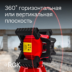 RGK SP-312 + штатив RGK SH-170, рейка RGK LR-2 - ротационный нивелир с красным лучом