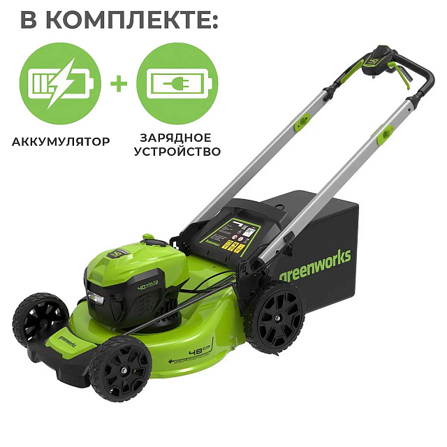 Аккумуляторная газонокосилка Greenworks GD40LM48SPK4 бесщеточная, 40V с АКБ 4 Ач + ЗУ 2А