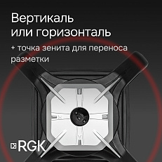 RGK SP-500 - ротационный нивелир (ротационный / красный луч / 900м с приемником / АКБ)
