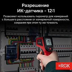 RGK PL-7 Max с поверкой - пирометр