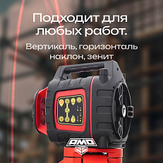 AMO ROTOR 300 - лазерный ротационный нивелир