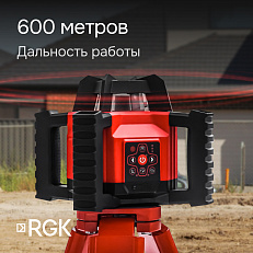 RGK SP-312 + штатив RGK SH-170, рейка RGK LR-2 - ротационный нивелир с красным лучом