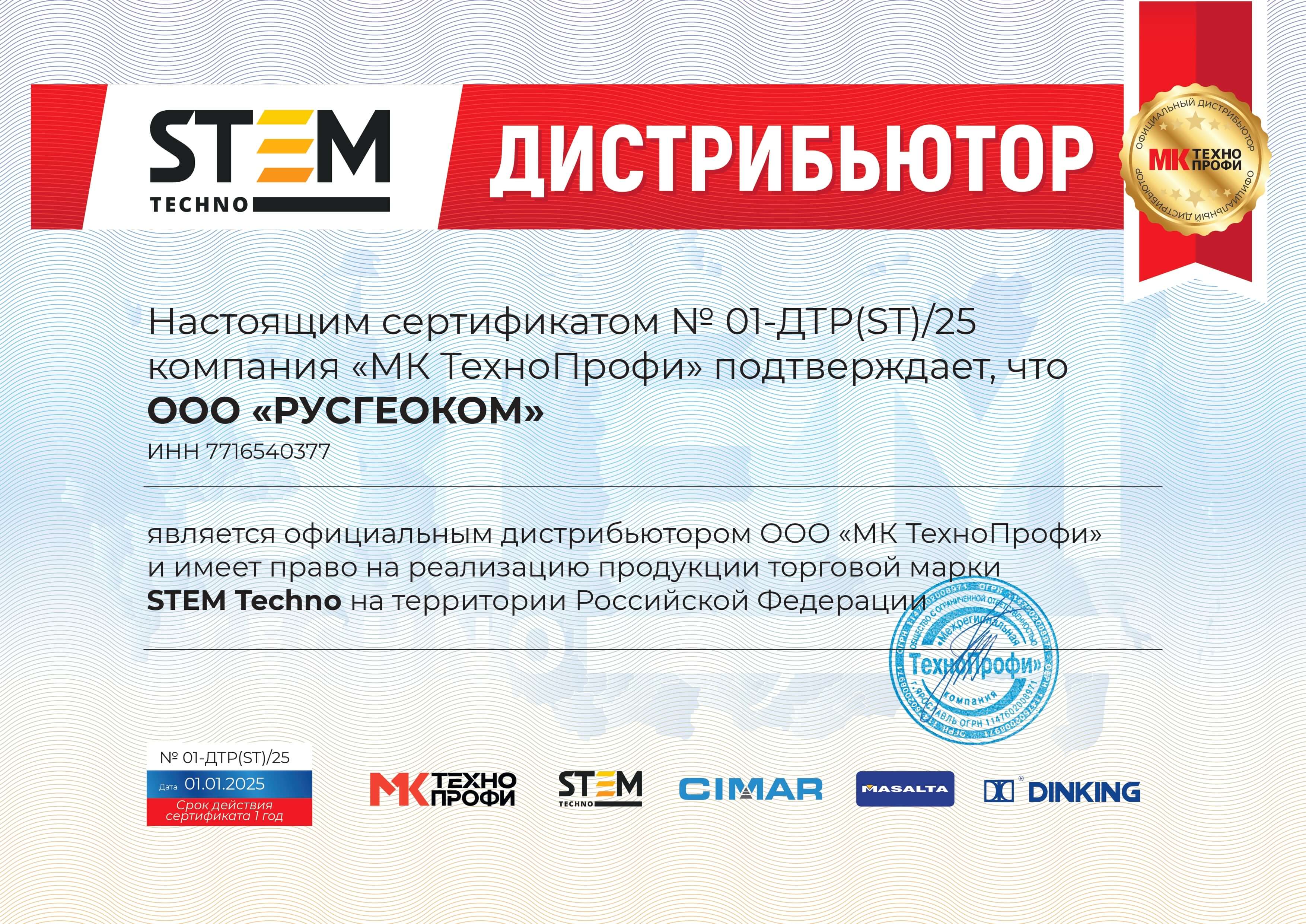 Stem сертификат