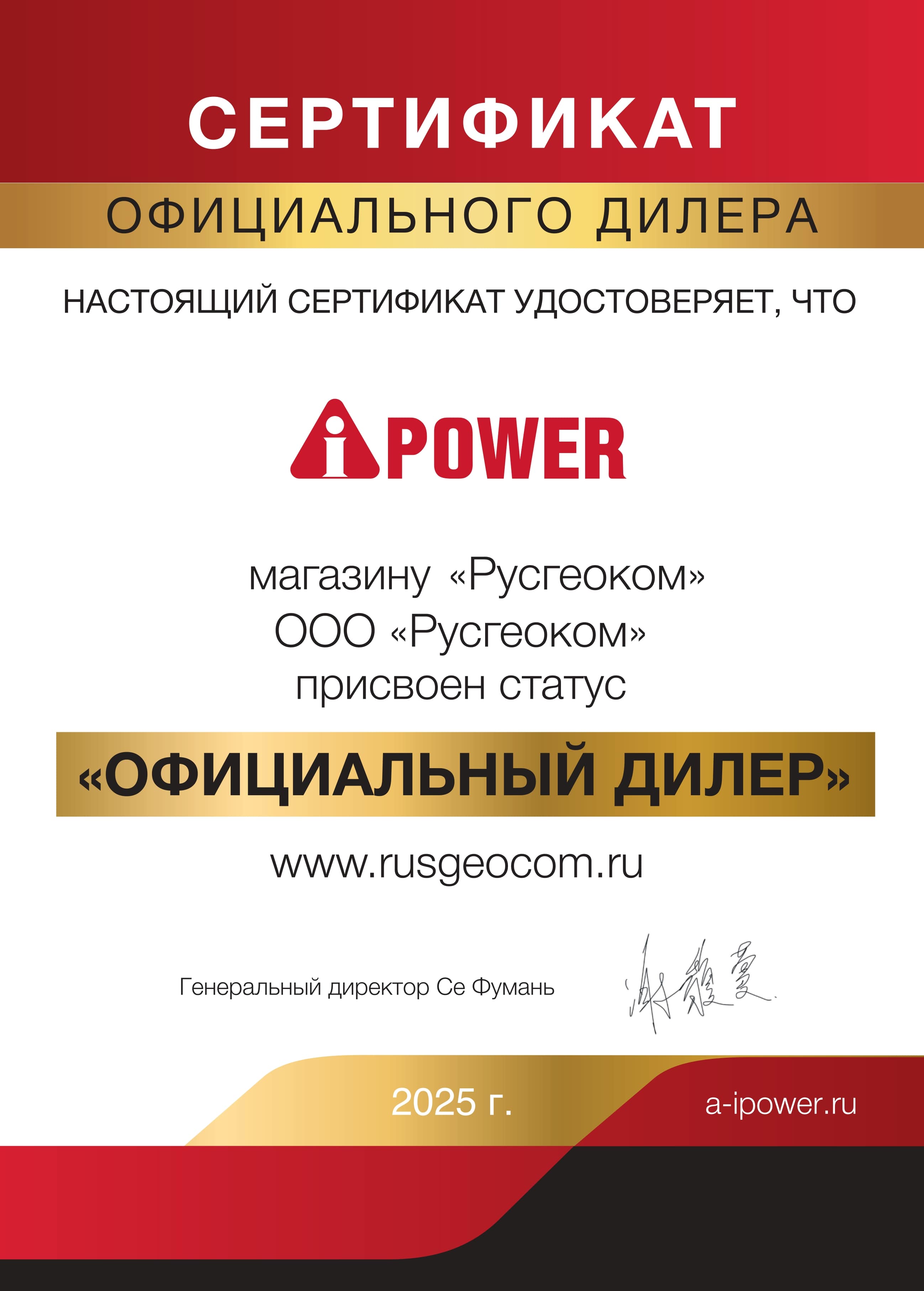 A-ipower сертификат