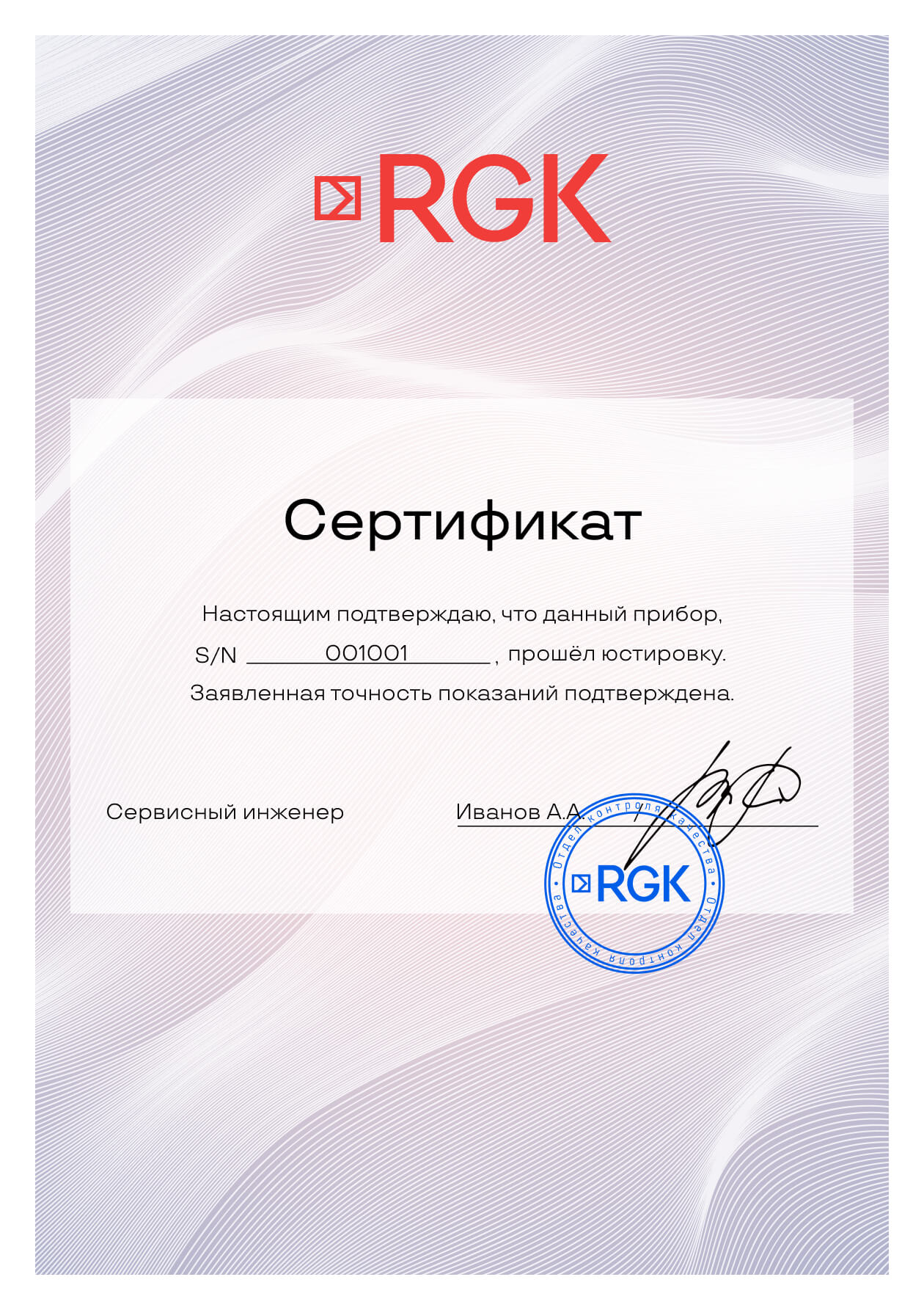 RGK сертификат
