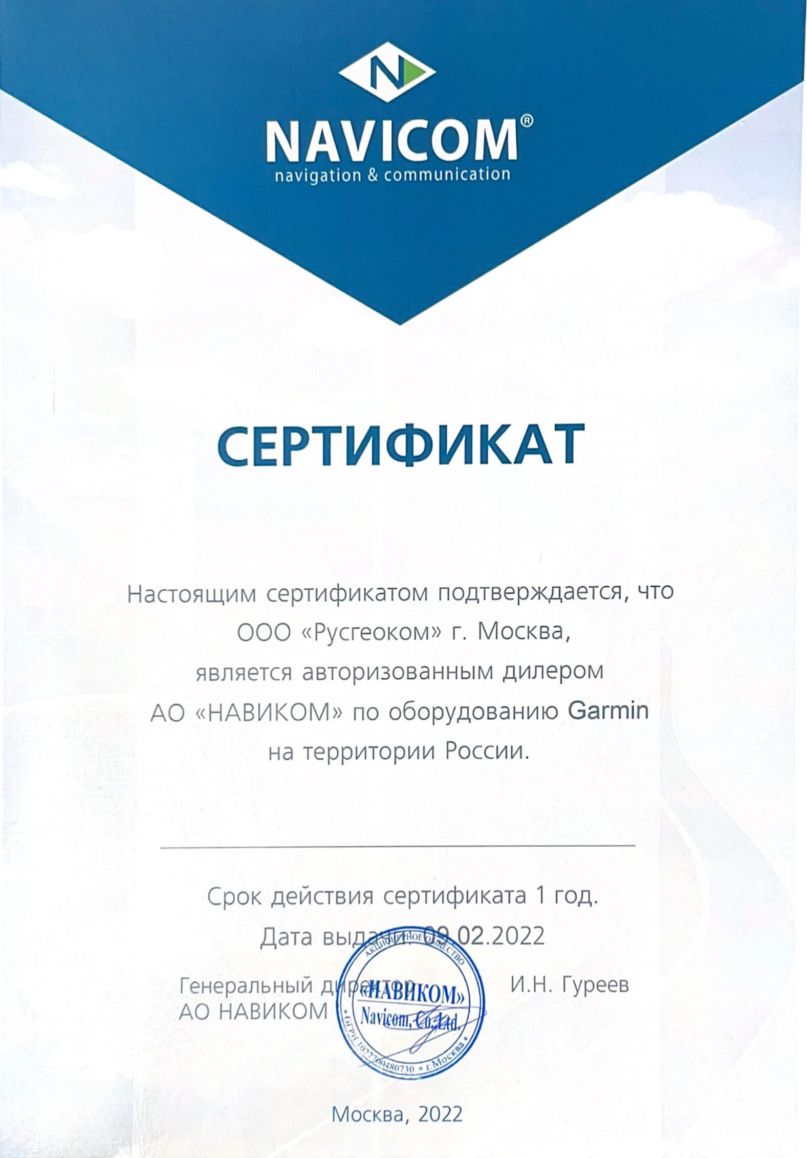 Garmin сертификат