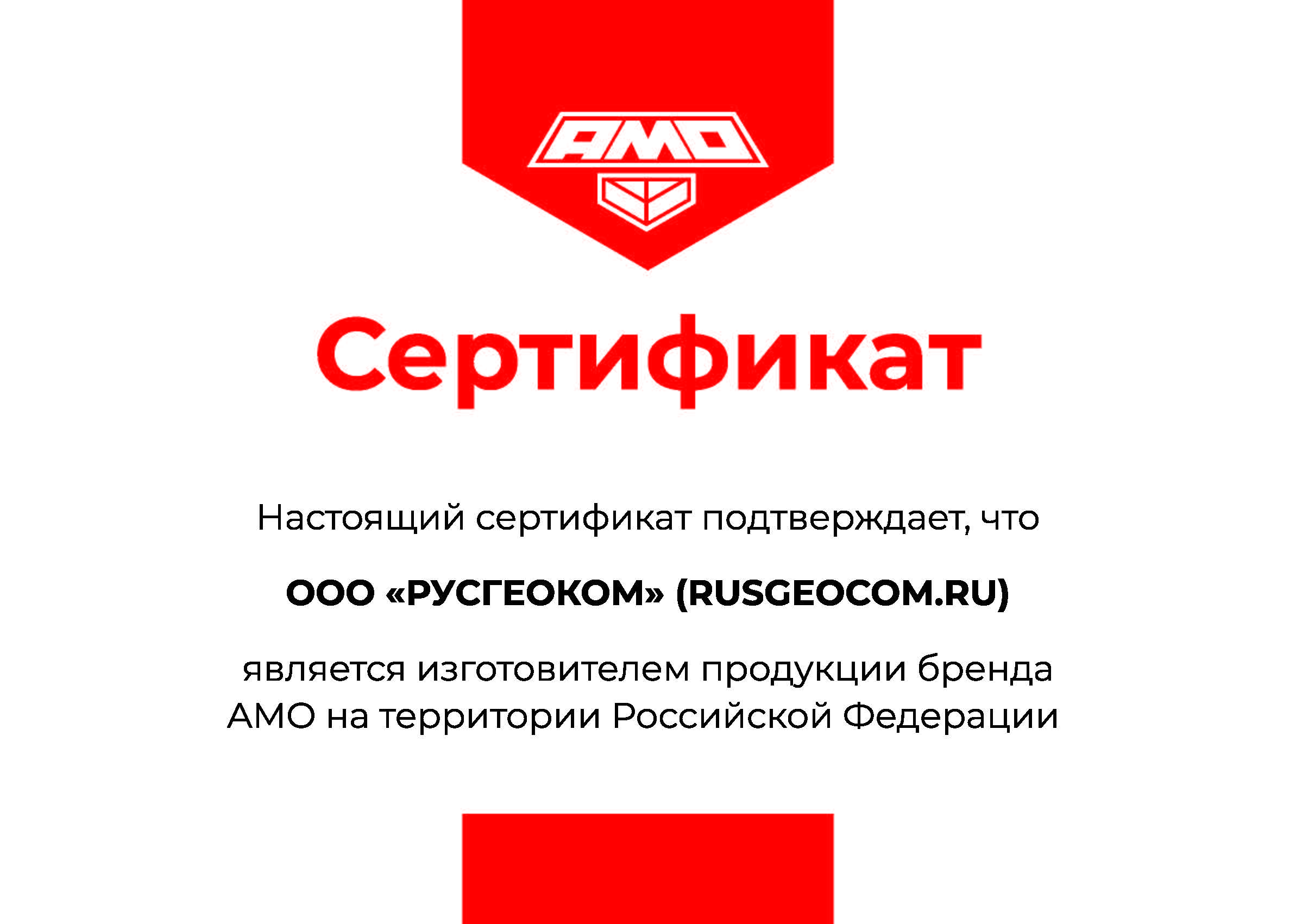 AMO сертификат