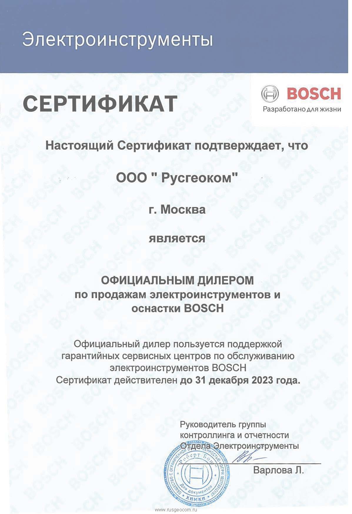 Bosch сертификат